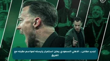 تجديد مفاجئ.. الأهلي السعودي يعلن استمرار يايسله لمواسم مقبلة مع الفريق